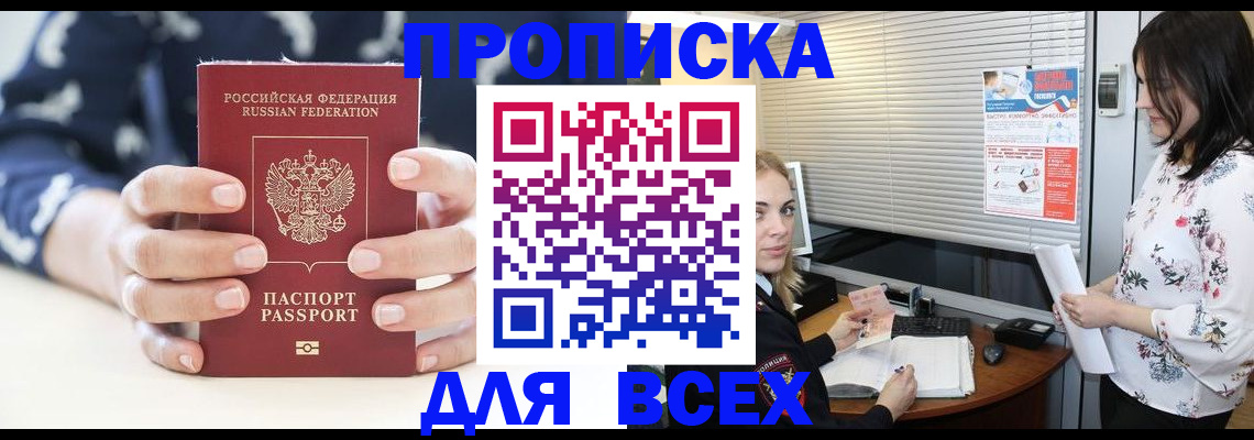 прописка 2025 в Алапаевске